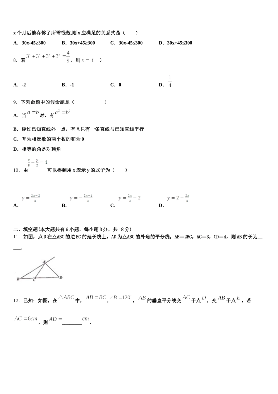 浙江省嵊州市蒋镇学校2025年数学七下期末监测模拟试题含解析_第2页