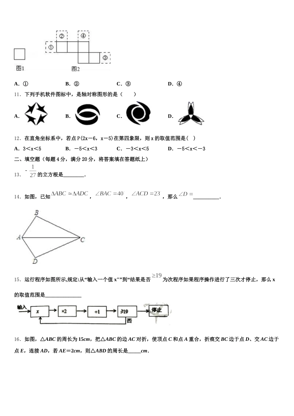 浙江省杭州市富阳区2025年数学七年级第二学期期末预测试题含解析_第3页