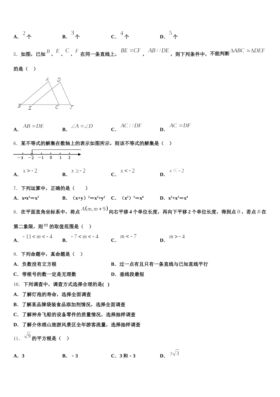2024-2025学年浙江省杭州市育才中学数学七年级第二学期期末质量检测试题含解析_第2页