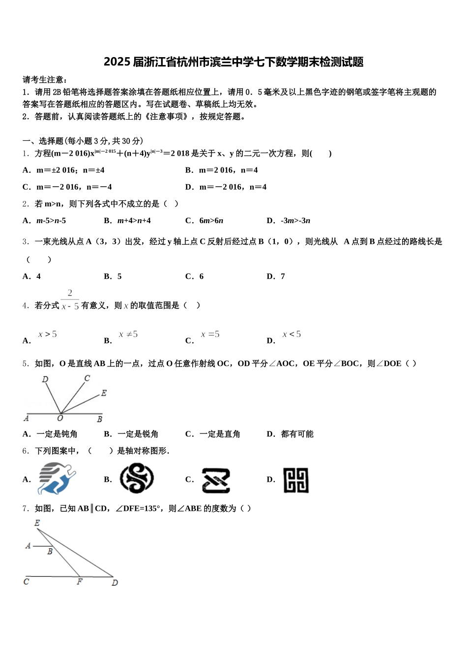 2025届浙江省杭州市滨兰中学七下数学期末检测试题含解析_第1页
