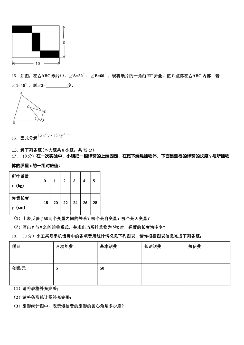 2025届浙江省杭州市滨兰中学七下数学期末检测试题含解析_第3页
