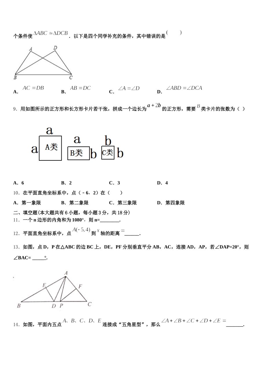 浙江省宁波市北仑区江南中学2025届数学七下期末学业质量监测模拟试题含解析_第2页