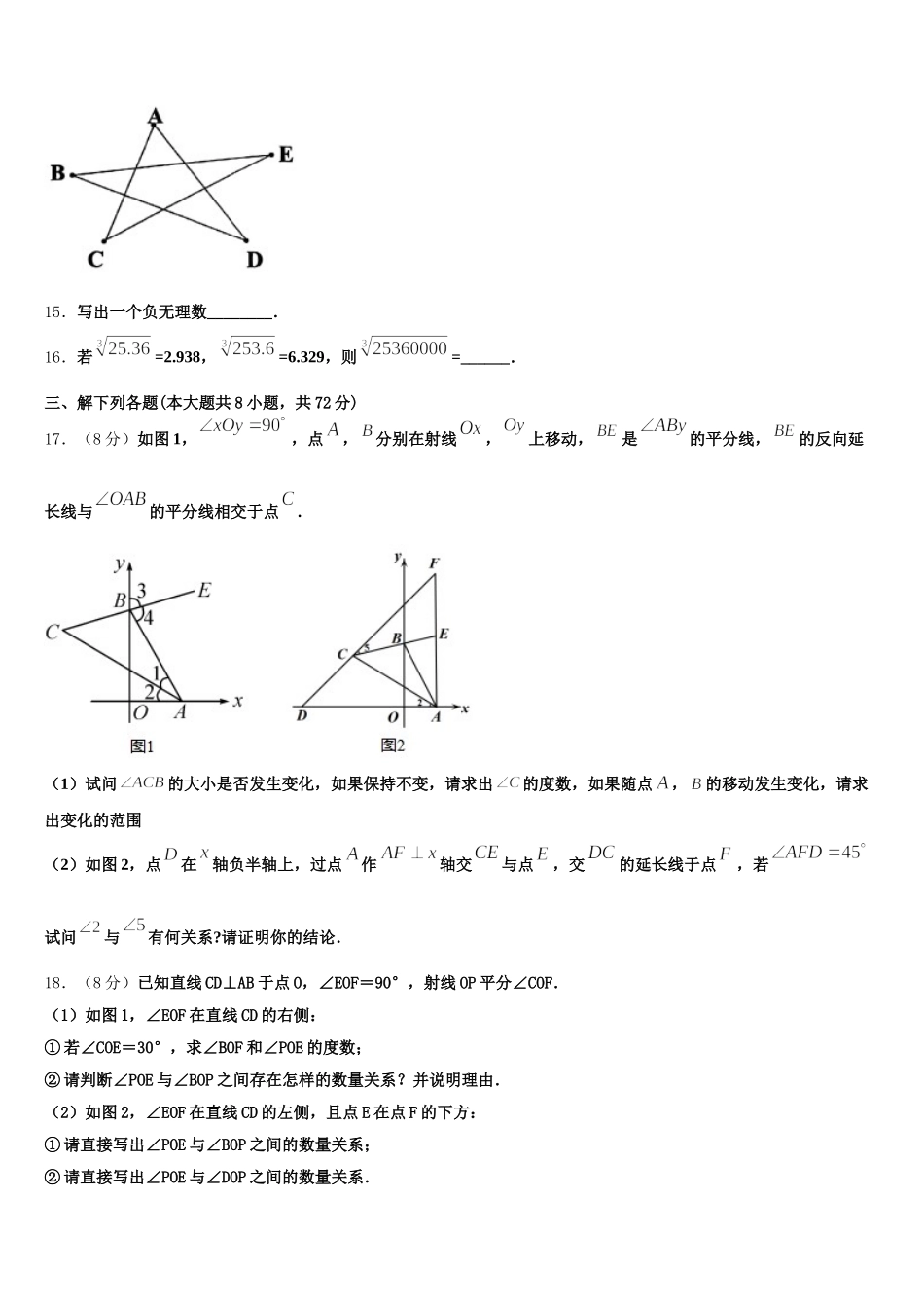 浙江省宁波市北仑区江南中学2025届数学七下期末学业质量监测模拟试题含解析_第3页