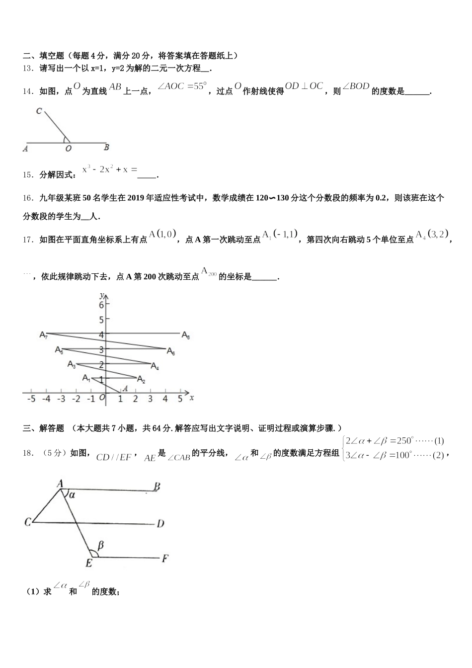 2024-2025学年浙江省杭州市杭州市萧山区高桥初级中学数学七年级第二学期期末质量检测模拟试题含解析_第3页