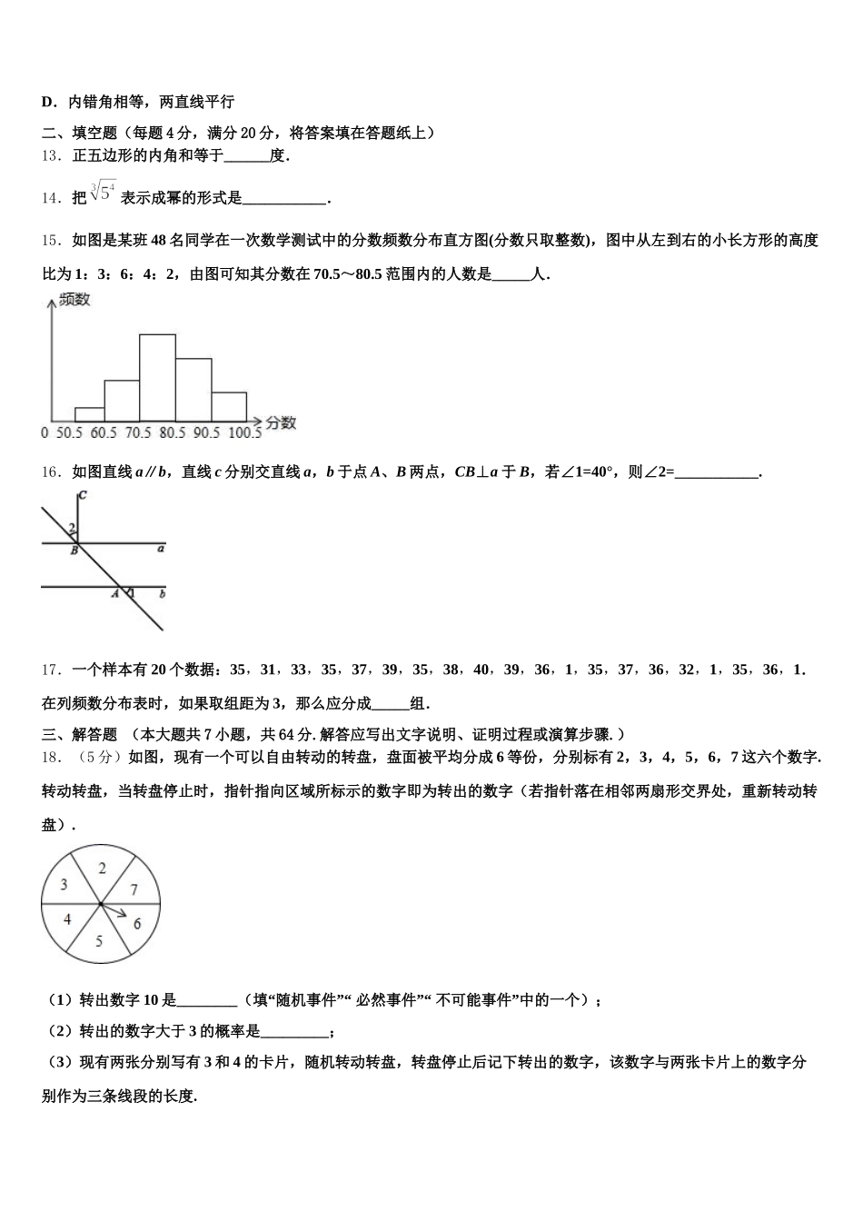 浙江省宁波市董玉娣中学2024-2025学年数学七下期末考试试题含解析_第3页