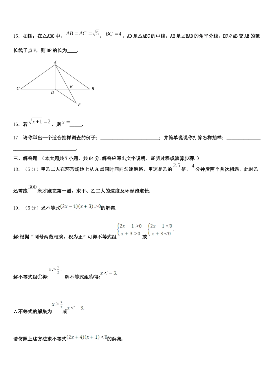 2024-2025学年浙江省杭州市杭州市萧山区高桥初级中学七下数学期末联考模拟试题含解析_第3页