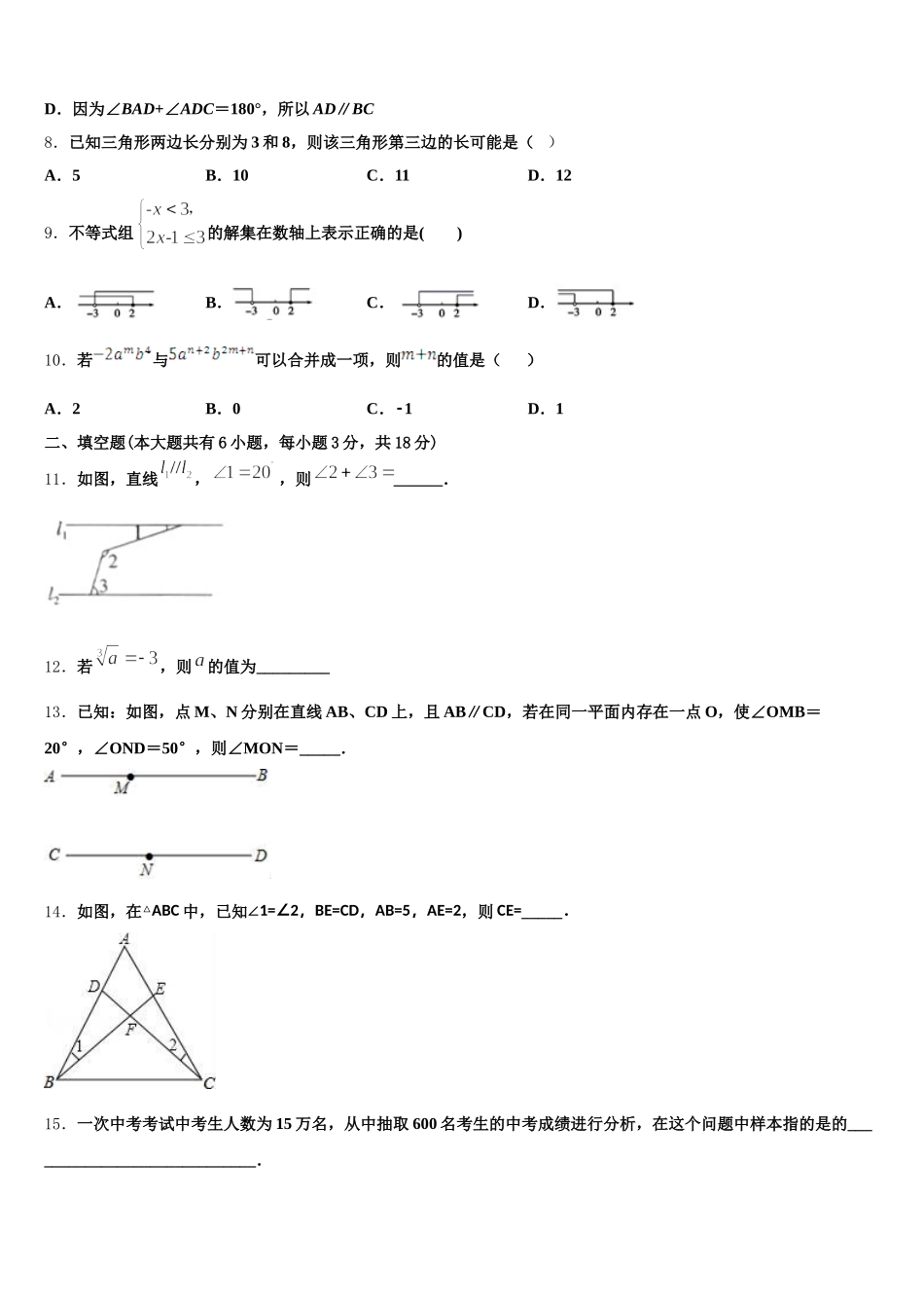 浙江省（温州）2025年数学七下期末检测试题含解析_第2页