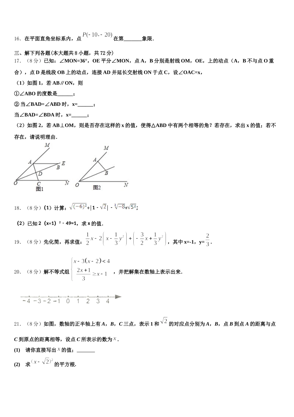浙江省（温州）2025年数学七下期末检测试题含解析_第3页