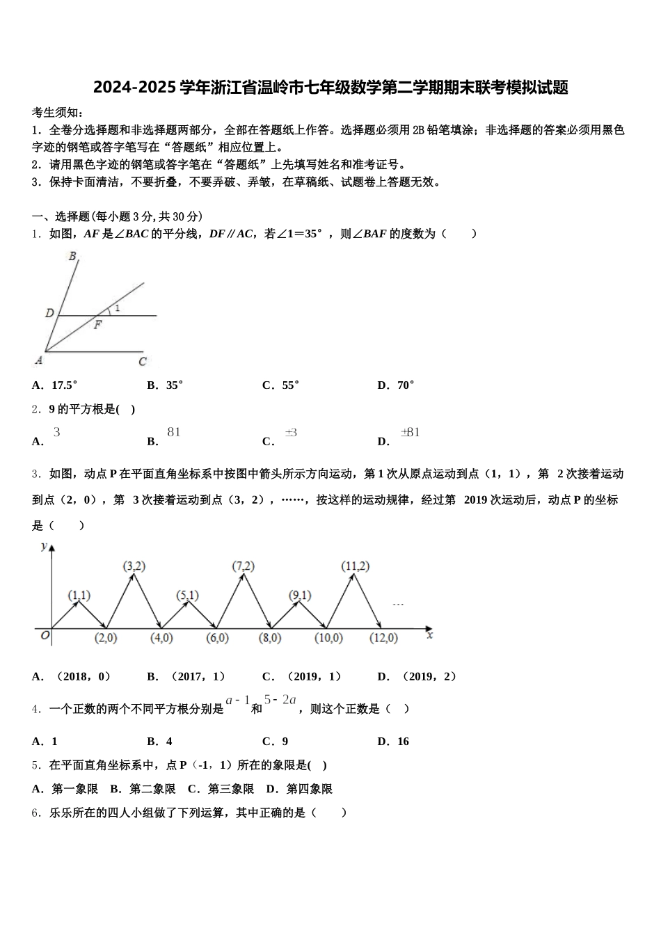 2024-2025学年浙江省温岭市七年级数学第二学期期末联考模拟试题含解析_第1页