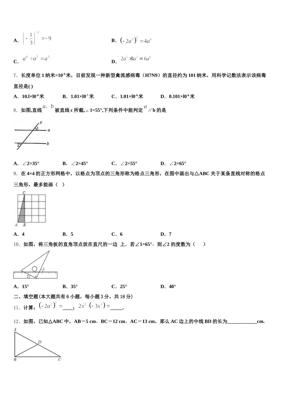 2024-2025学年浙江省温岭市七年级数学第二学期期末联考模拟试题含解析_第2页