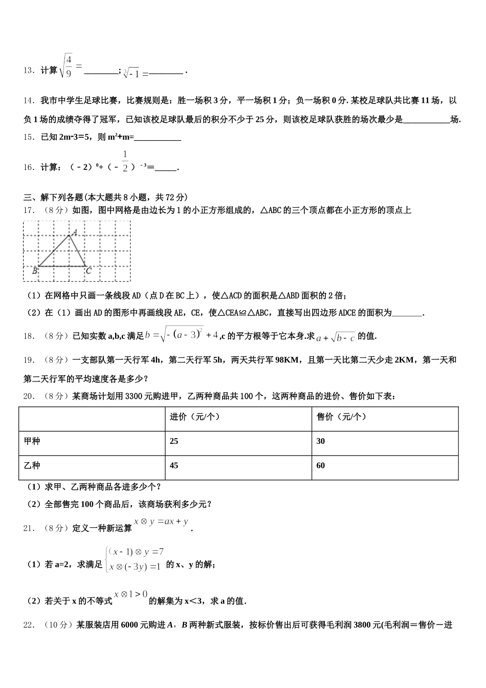 2024-2025学年浙江省温岭市七年级数学第二学期期末联考模拟试题含解析_第3页