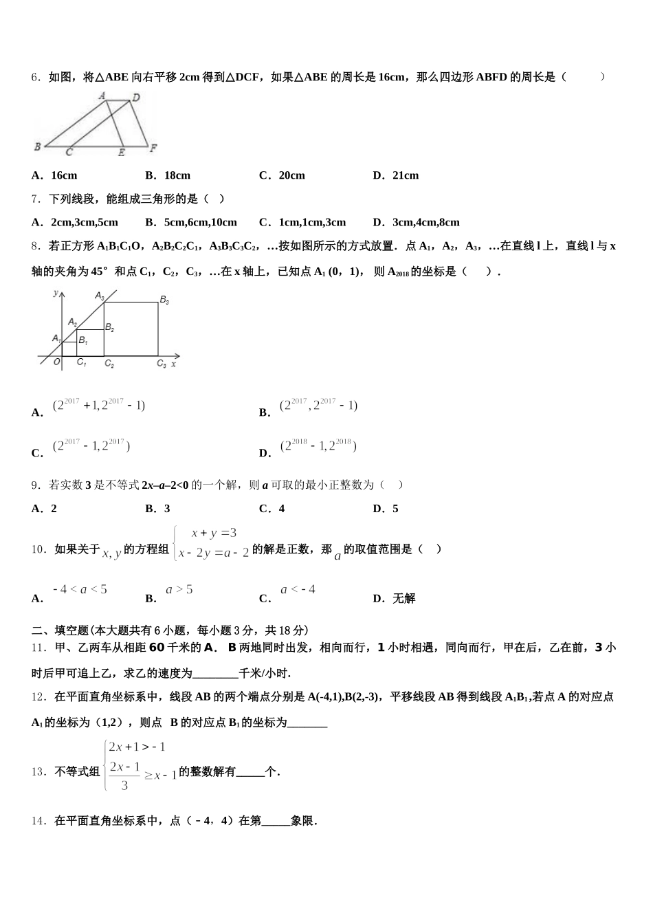 浙江省温州市经济开发区海城中学2024-2025学年七下数学期末监测模拟试题含解析_第2页