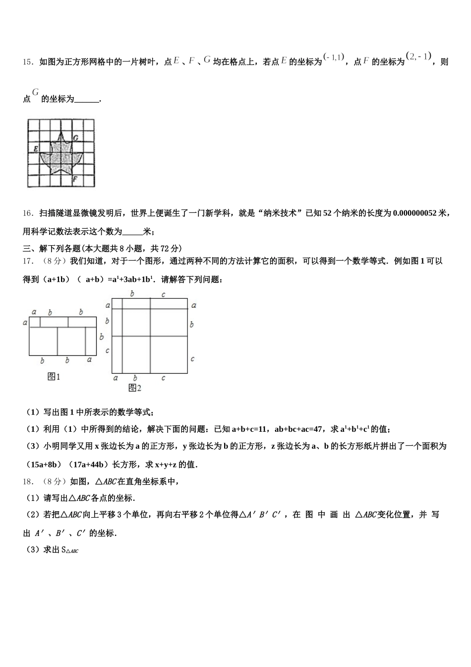 浙江省温州市经济开发区海城中学2024-2025学年七下数学期末监测模拟试题含解析_第3页