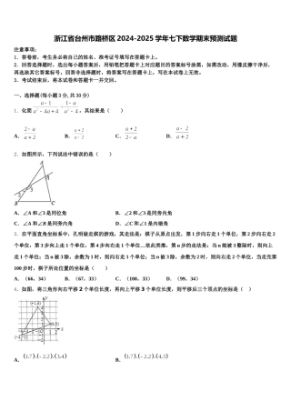 浙江省台州市路桥区2024-2025学年七下数学期末预测试题含解析