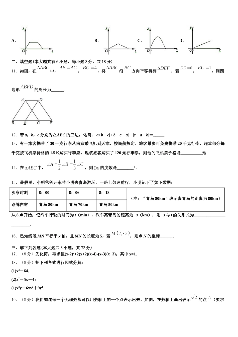 2025届杭州市滨江区江南实验学校数学七年级第二学期期末质量检测模拟试题含解析_第3页