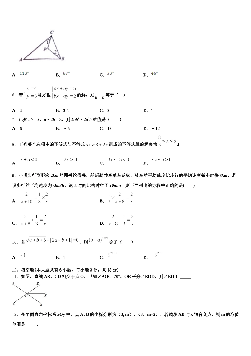 2024-2025学年浙江杭州西湖区保俶塔实验学校数学七下期末学业水平测试模拟试题含解析_第2页