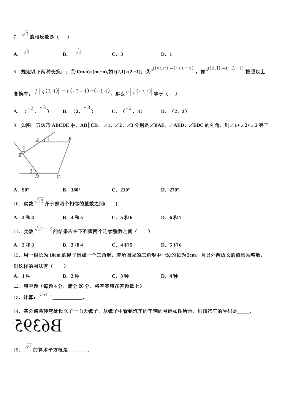 2024-2025学年浙江省杭州市上城区杭州中学数学七下期末联考模拟试题含解析_第2页