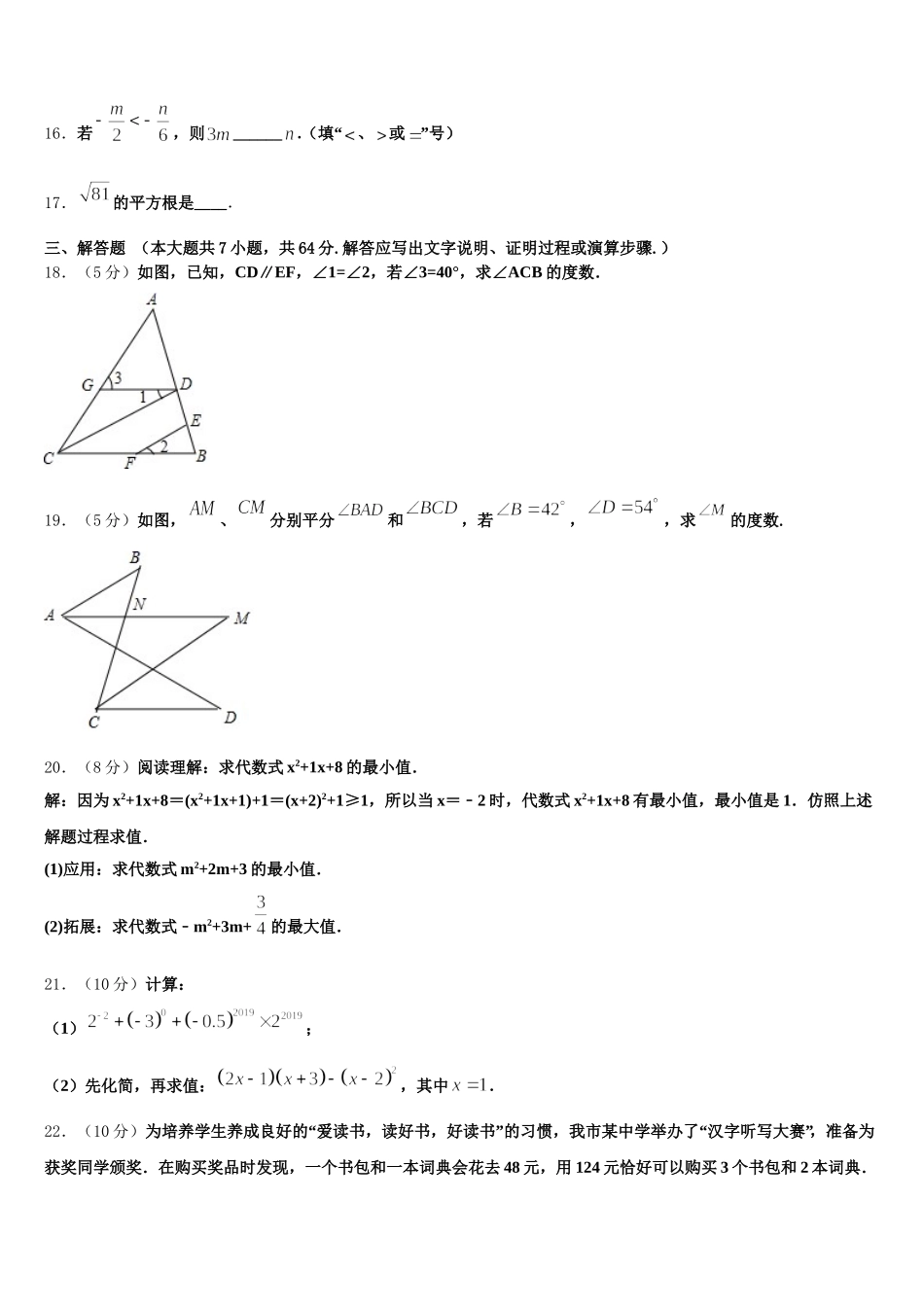2024-2025学年浙江省杭州市上城区杭州中学数学七下期末联考模拟试题含解析_第3页