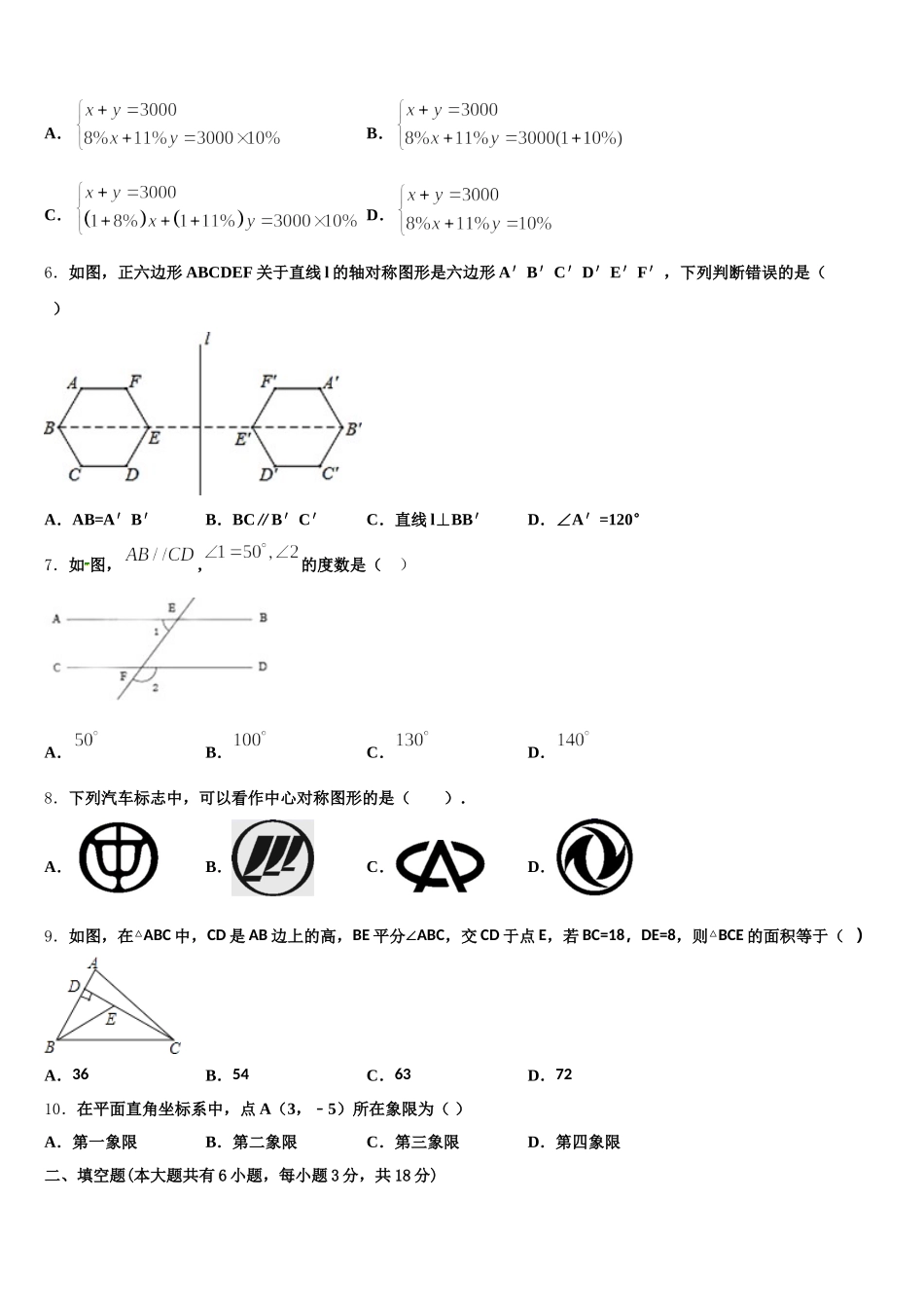 2024-2025学年浙江省绍兴市越城区五校联考数学七年级第二学期期末达标检测模拟试题含解析_第2页