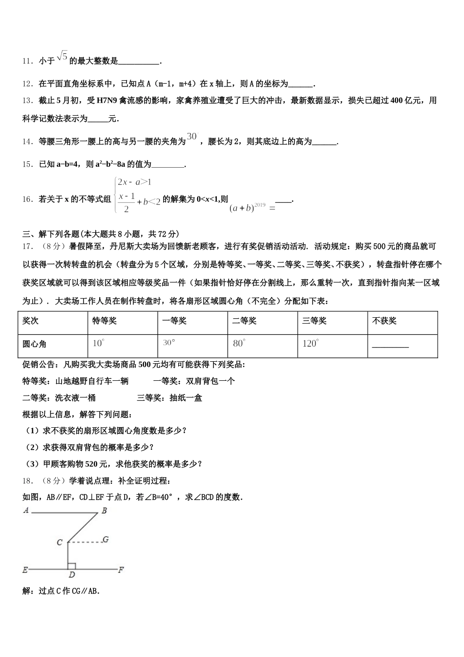 2024-2025学年浙江省绍兴市越城区五校联考数学七年级第二学期期末达标检测模拟试题含解析_第3页