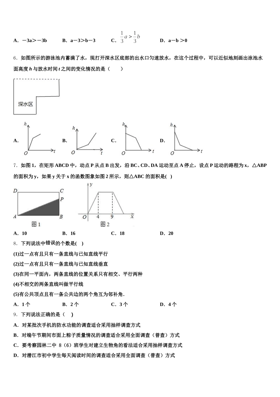浙江省义乌市三校2025年数学七下期末统考试题含解析_第2页