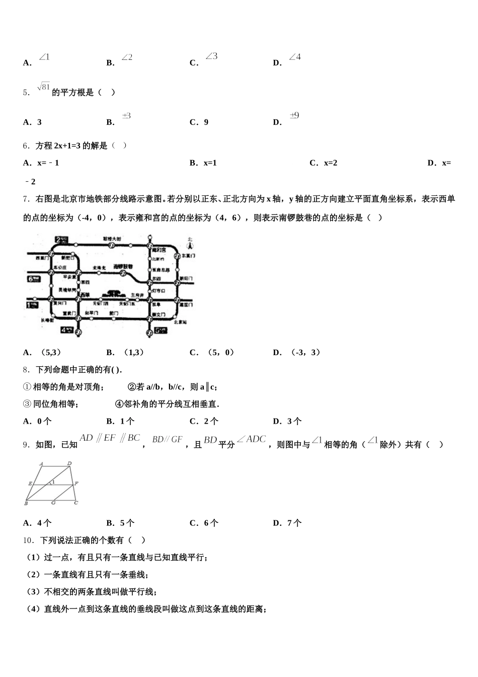 2025届浙江省台州黄岩区六校联考数学七年级第二学期期末监测模拟试题含解析_第2页