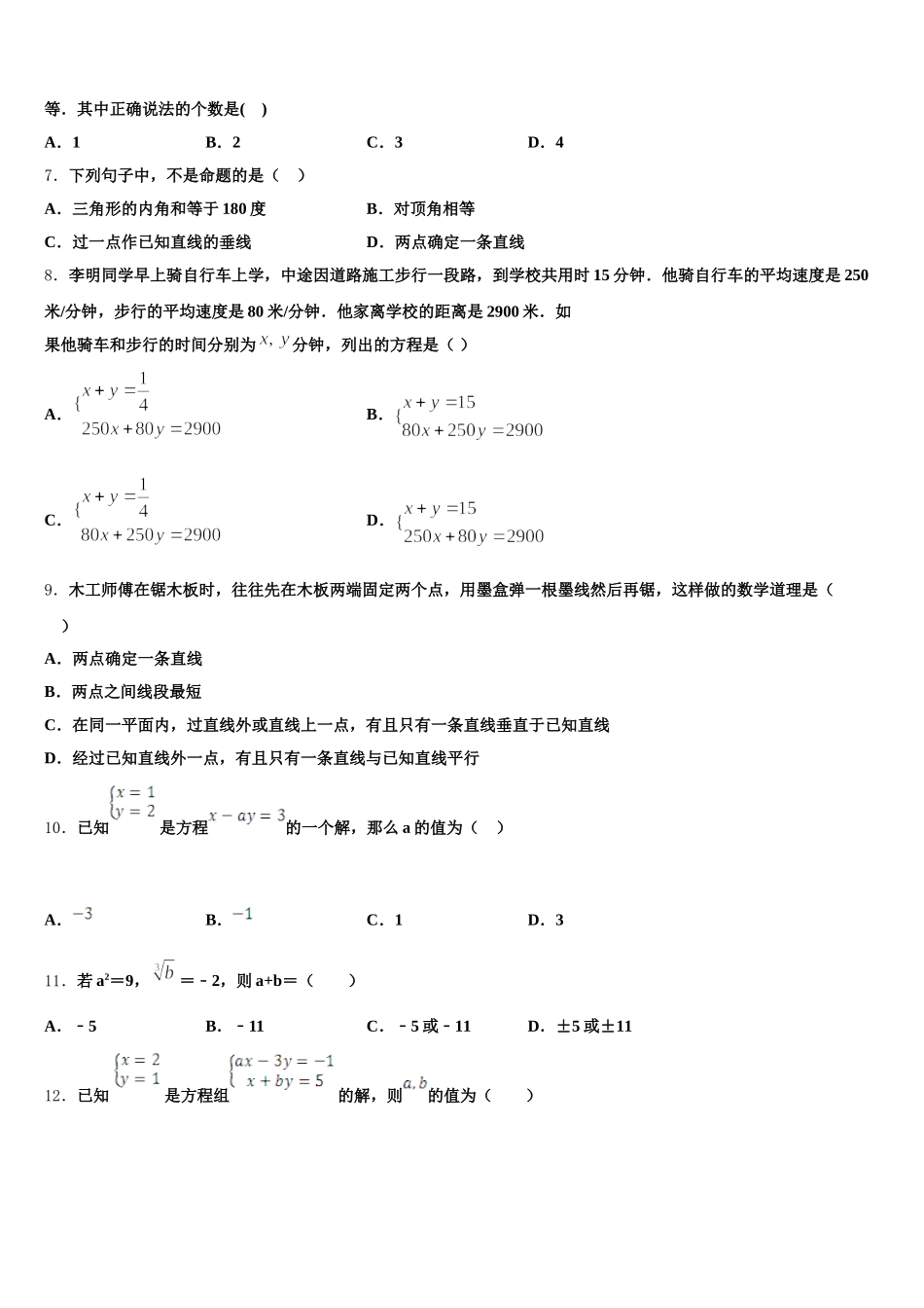 2024-2025学年浙江省金华市兰溪二中学七下数学期末复习检测模拟试题含解析_第2页