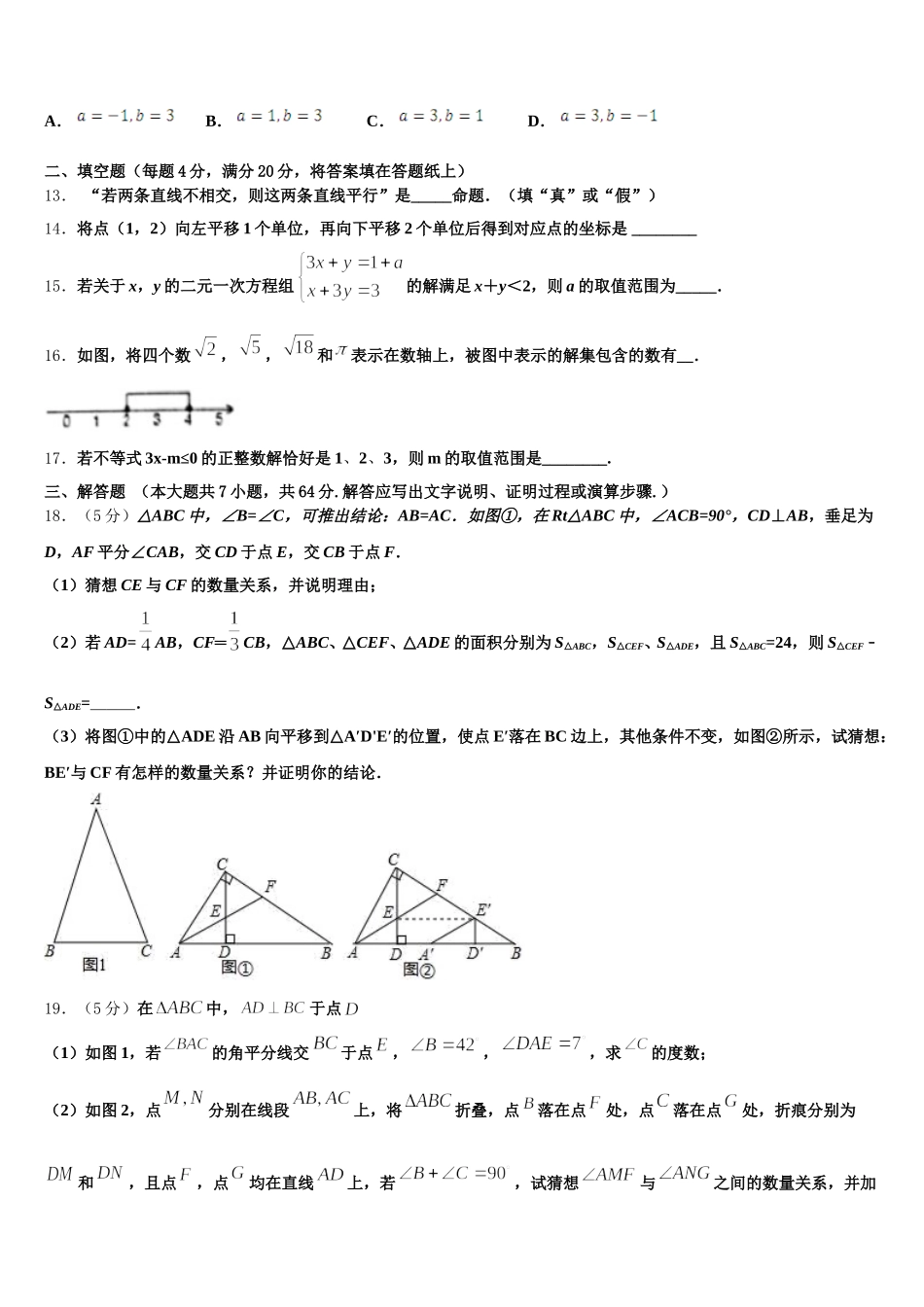 2024-2025学年浙江省金华市兰溪二中学七下数学期末复习检测模拟试题含解析_第3页
