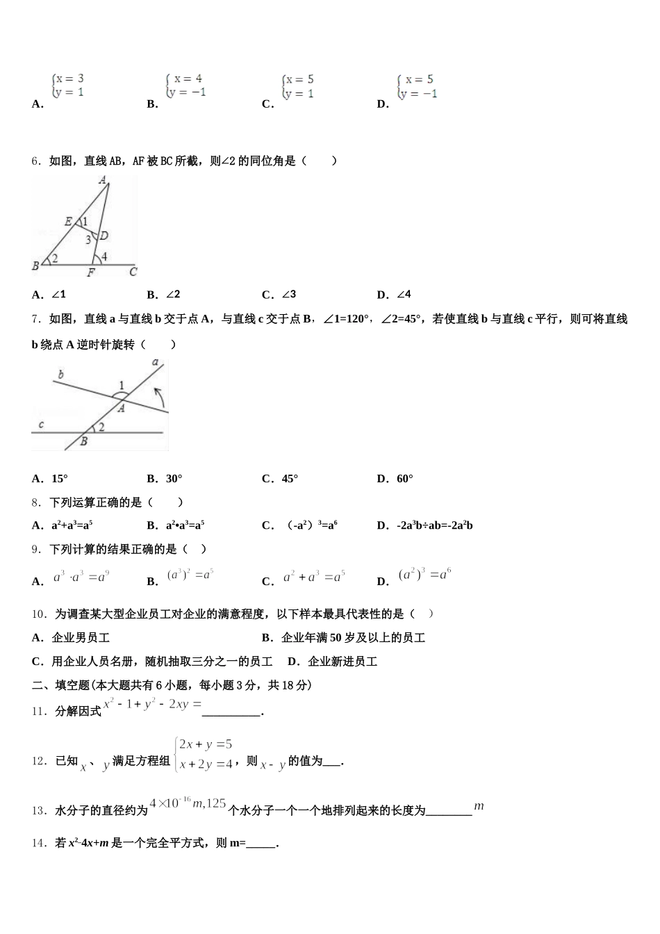 2024-2025学年浙江省温州实验中学数学七年级第二学期期末达标测试试题含解析_第2页