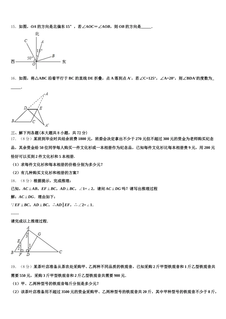 2024-2025学年浙江省温州实验中学数学七年级第二学期期末达标测试试题含解析_第3页
