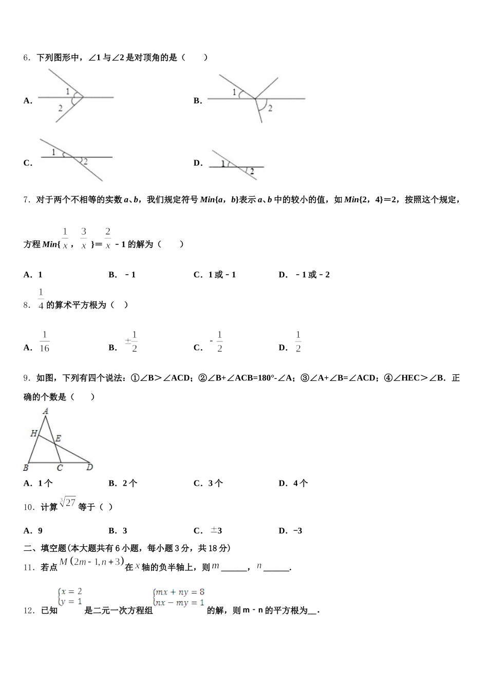 浙江省杭州市2025届数学七下期末复习检测模拟试题含解析_第2页