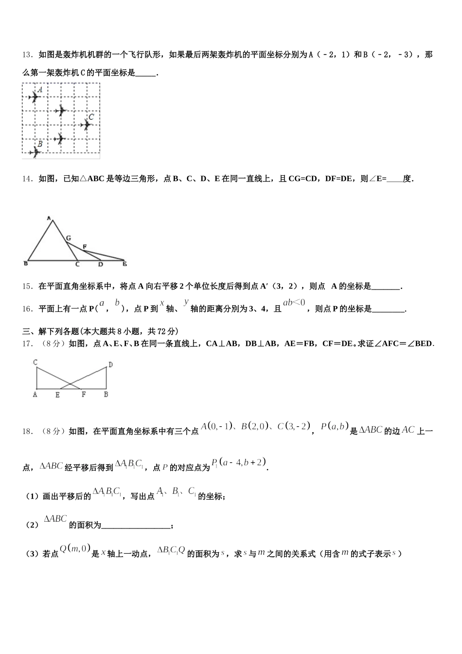 浙江省杭州市2025届数学七下期末复习检测模拟试题含解析_第3页