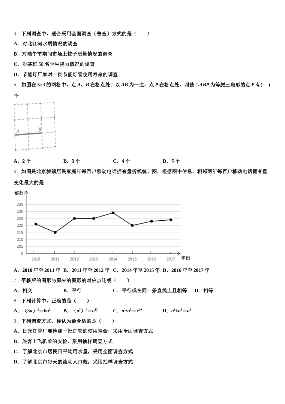 浙江省杭州市萧山区北干初级中学2025年数学七下期末学业质量监测试题含解析_第2页