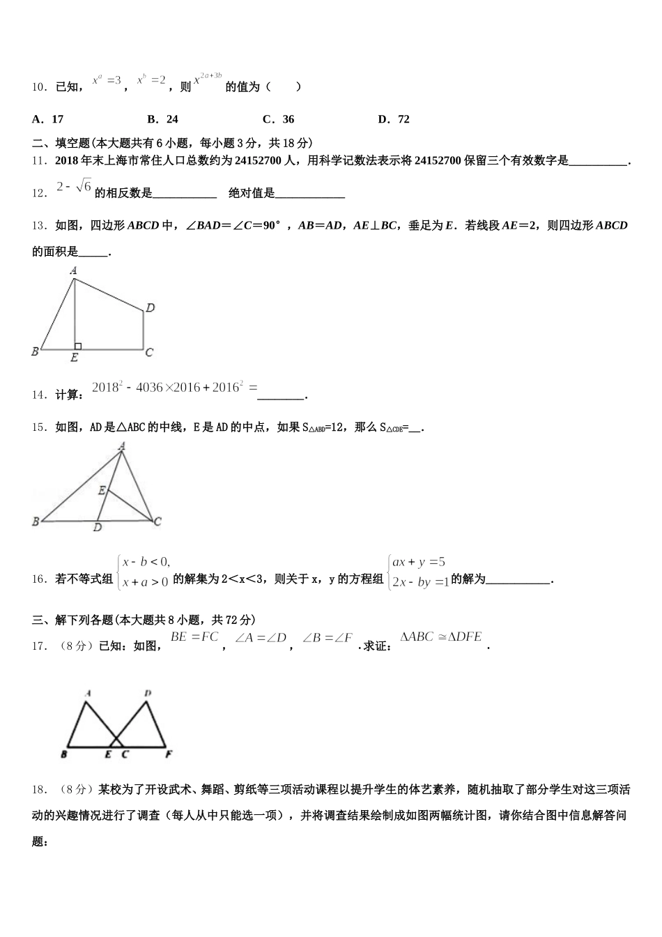 浙江省杭州市萧山区北干初级中学2025年数学七下期末学业质量监测试题含解析_第3页