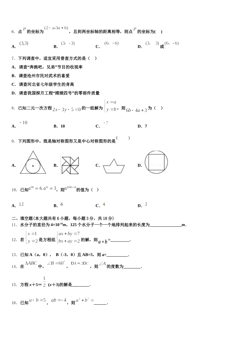 2025年浙江杭州经济开发区六校联考数学七年级第二学期期末学业质量监测试题含解析_第2页