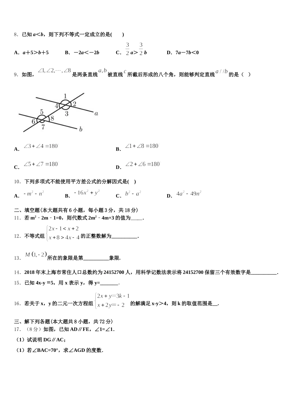 浙江省宁波市东钱湖中学2025年数学七下期末调研模拟试题含解析_第2页