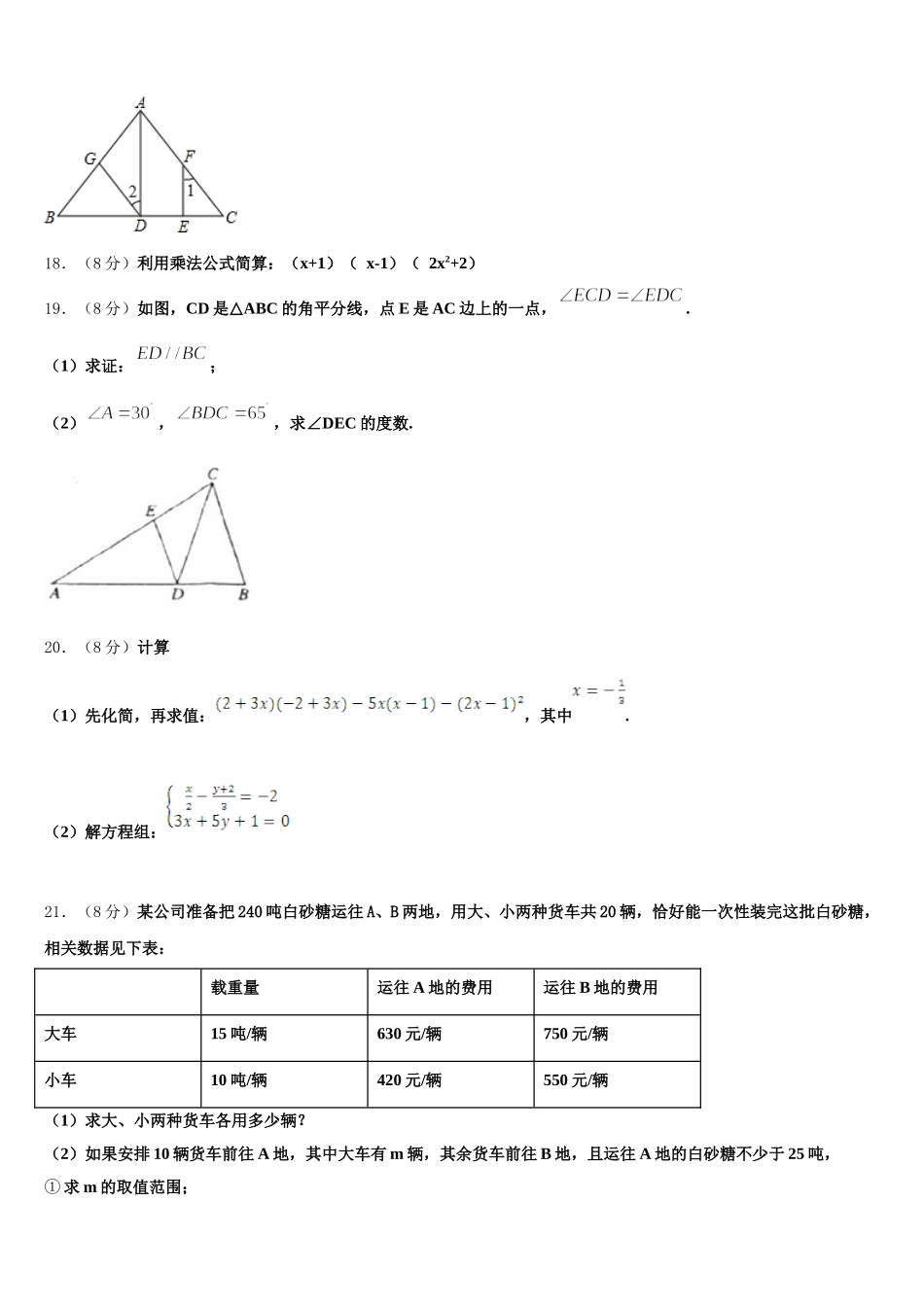 浙江省宁波市东钱湖中学2025年数学七下期末调研模拟试题含解析_第3页