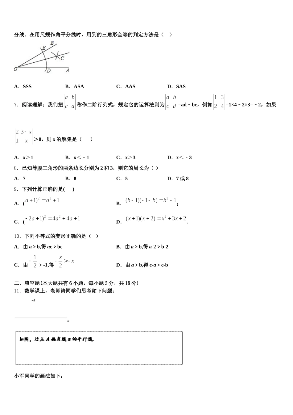 浙江省宁波镇海区六校联考2025届七年级数学第二学期期末检测试题含解析_第2页