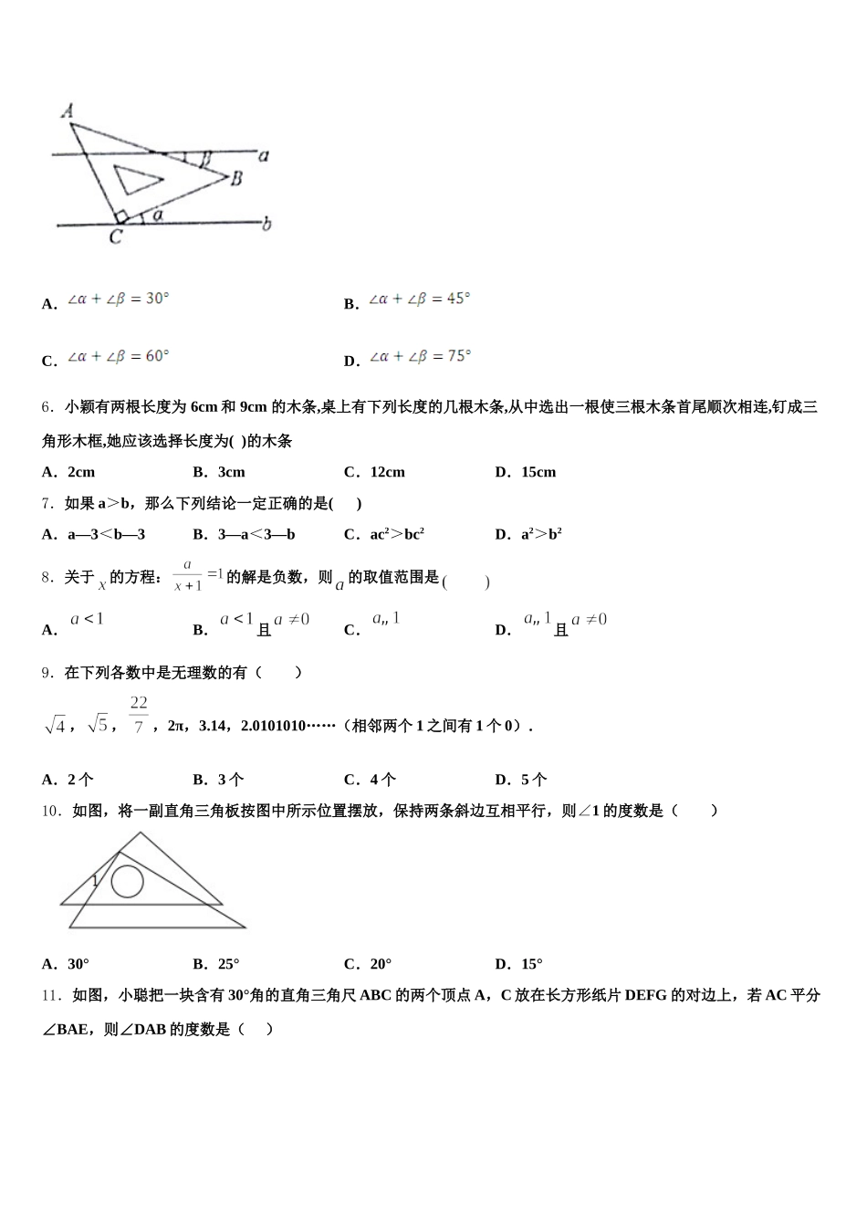 浙江省宁波七中学教育集团2024-2025学年数学七年级第二学期期末经典试题含解析_第2页