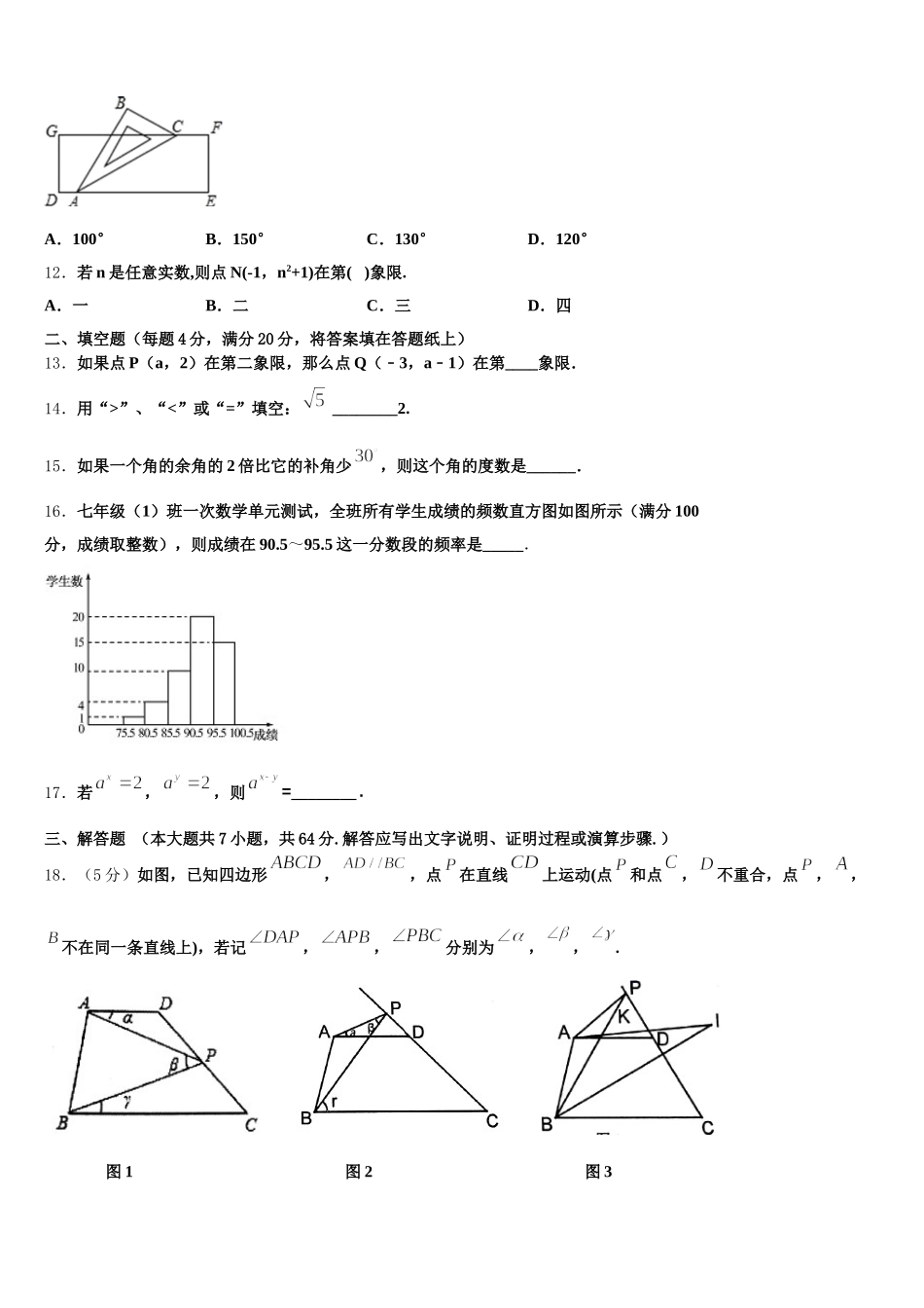 浙江省宁波七中学教育集团2024-2025学年数学七年级第二学期期末经典试题含解析_第3页