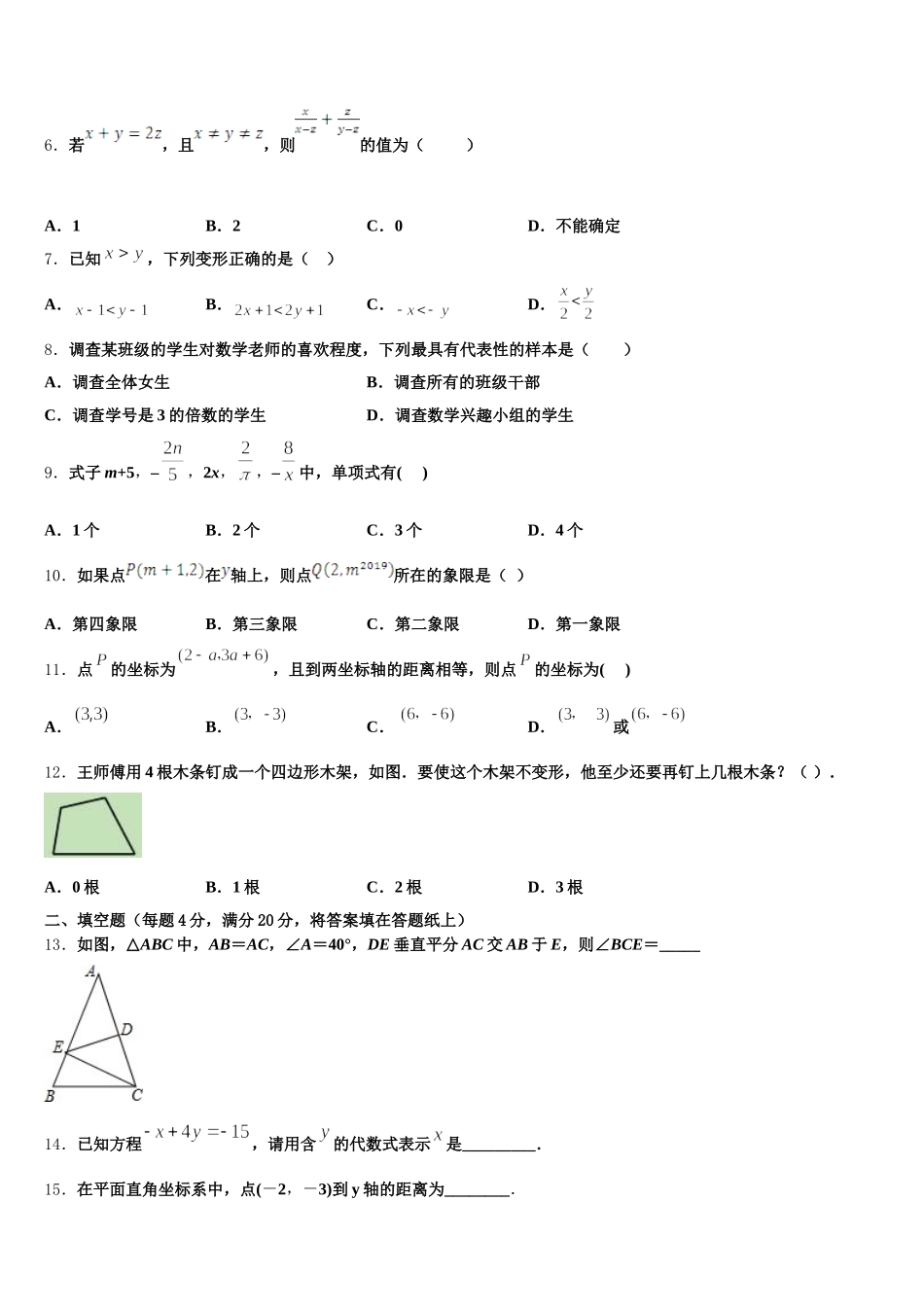 2025届浙江省宁波镇海区六校联考数学七下期末考试试题含解析_第2页