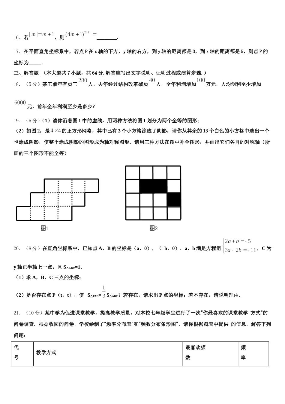 2025届浙江省宁波镇海区六校联考数学七下期末考试试题含解析_第3页