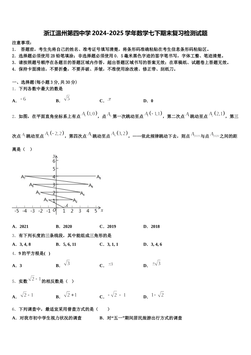 浙江温州第四中学2024-2025学年数学七下期末复习检测试题含解析_第1页