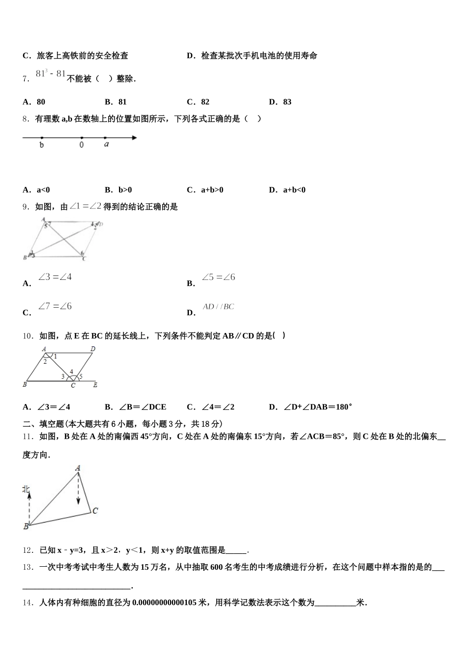 浙江温州第四中学2024-2025学年数学七下期末复习检测试题含解析_第2页