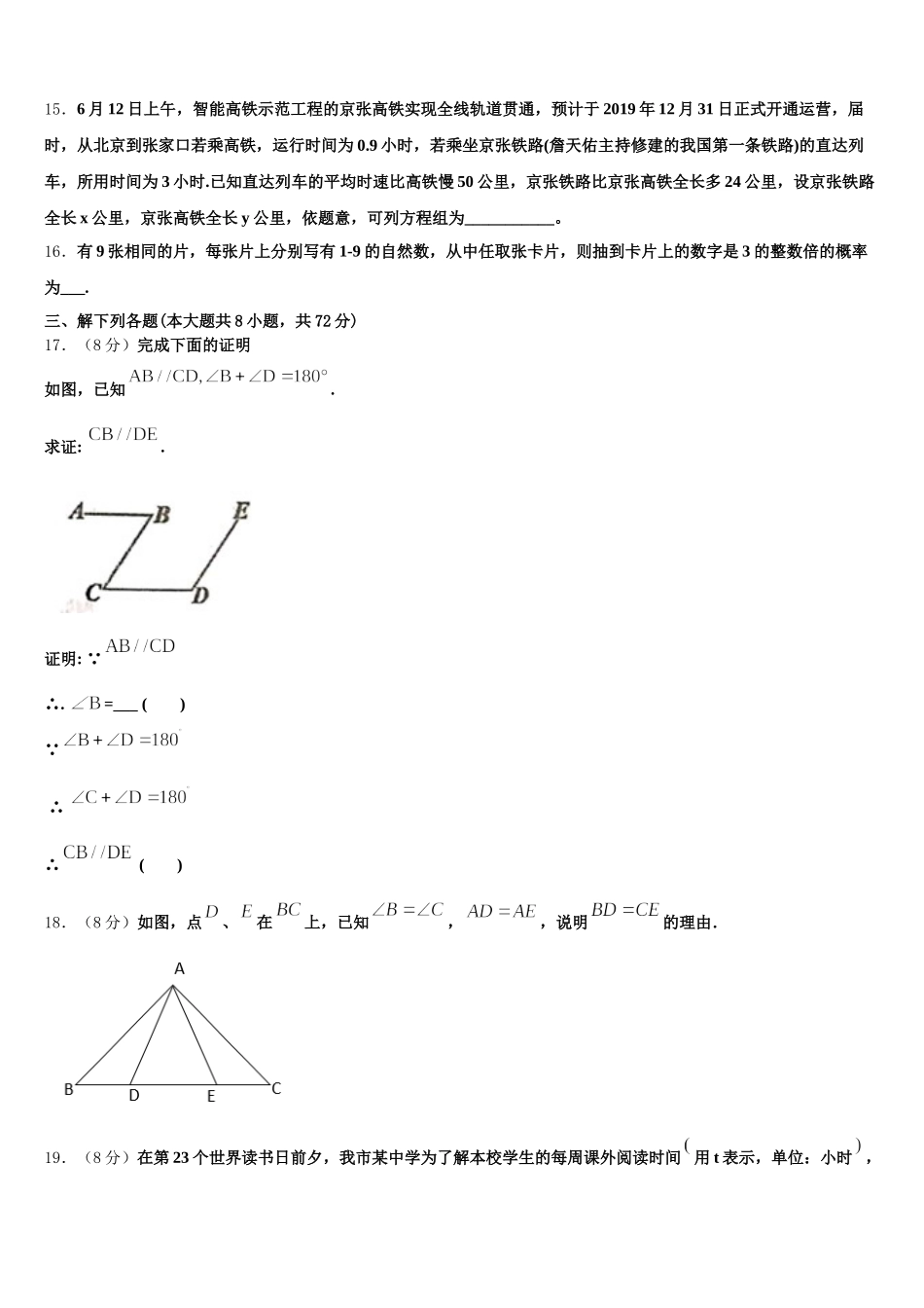 浙江温州第四中学2024-2025学年数学七下期末复习检测试题含解析_第3页
