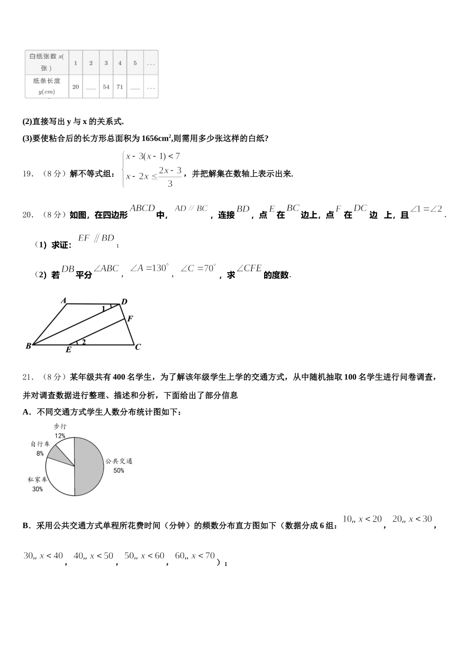 2025届浙江省杭州市西湖区绿城育华数学七年级第二学期期末监测试题含解析_第3页