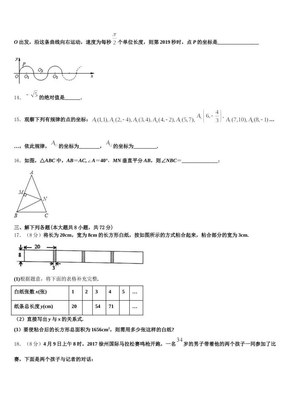 2024-2025学年浙江省湖州市南浔镇东迁中学数学七年级第二学期期末达标测试试题含解析_第3页