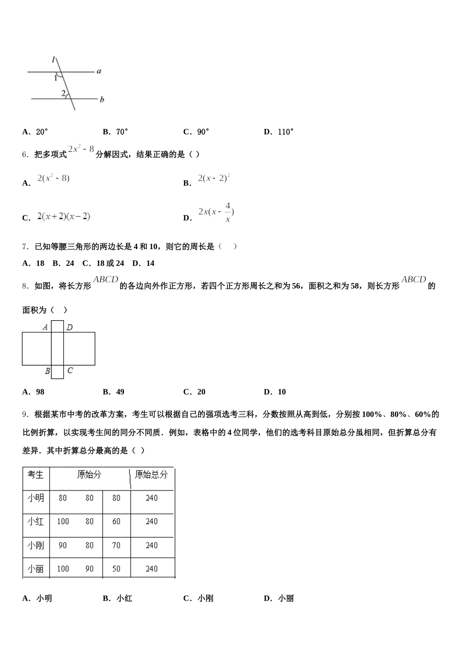 2025年浙江省宁波市镇海区仁爱中学七年级数学第二学期期末达标检测试题含解析_第2页
