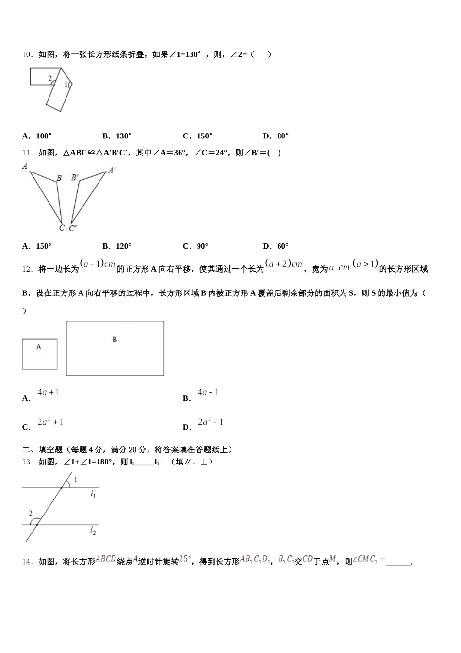 2025年浙江省宁波市镇海区仁爱中学七年级数学第二学期期末达标检测试题含解析_第3页