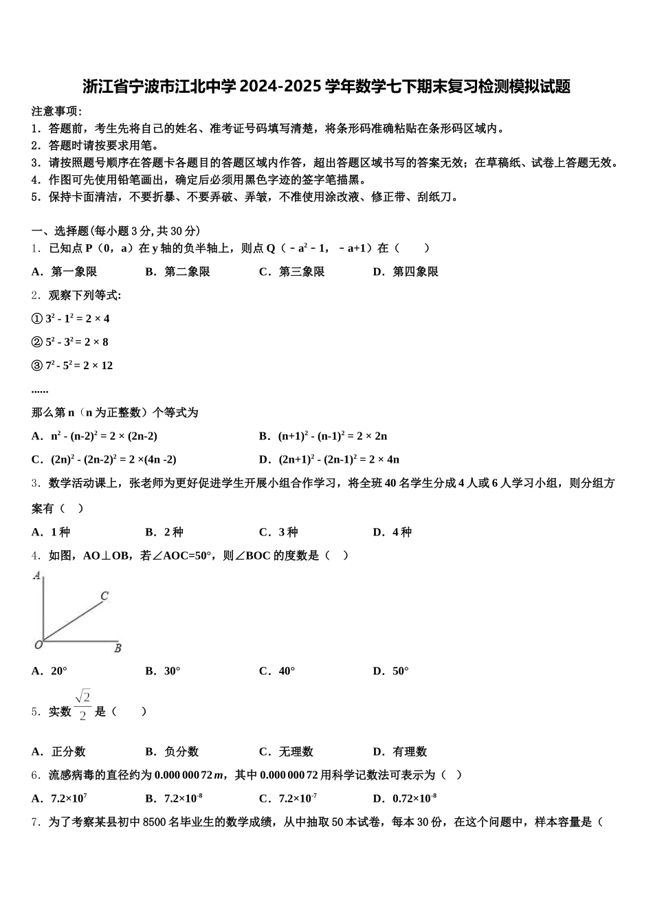 浙江省宁波市江北中学2024-2025学年数学七下期末复习检测模拟试题含解析_第1页